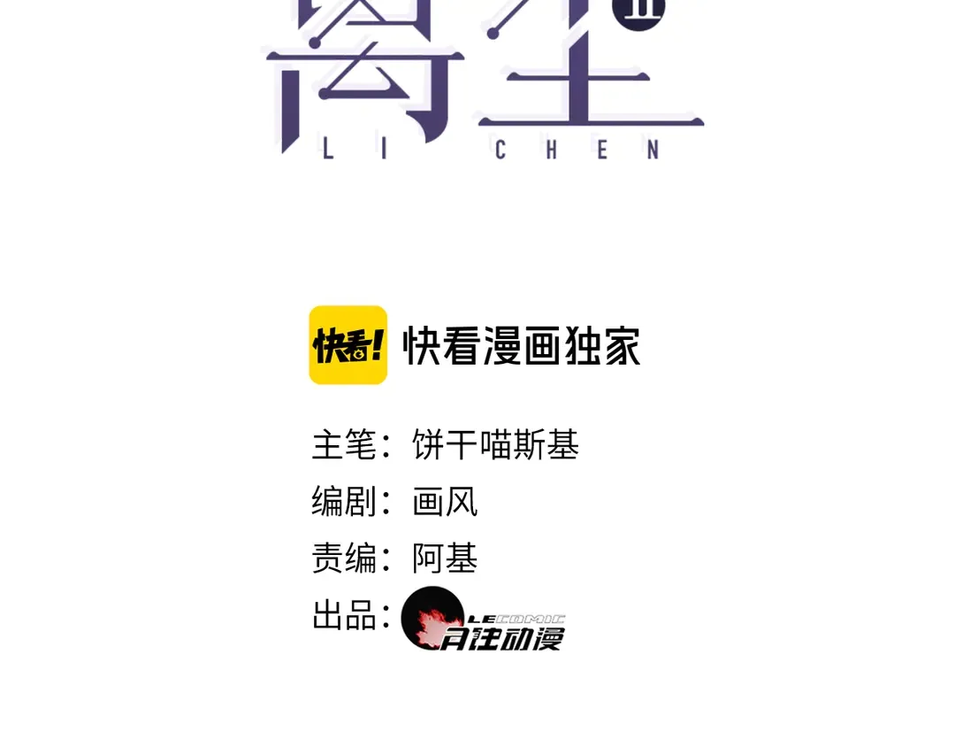 离骚漫画,第22话 离别3图