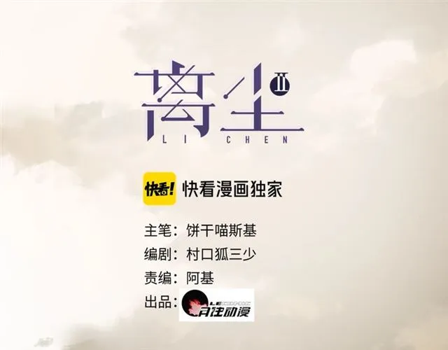 离尘无相,离觉无性漫画,第12话  幻境空间1图