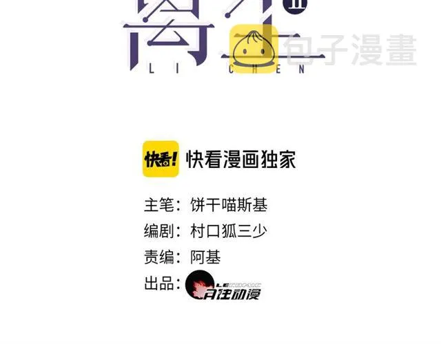 离尘歌全部小说阅读漫画,第11话  闪现的记忆3图