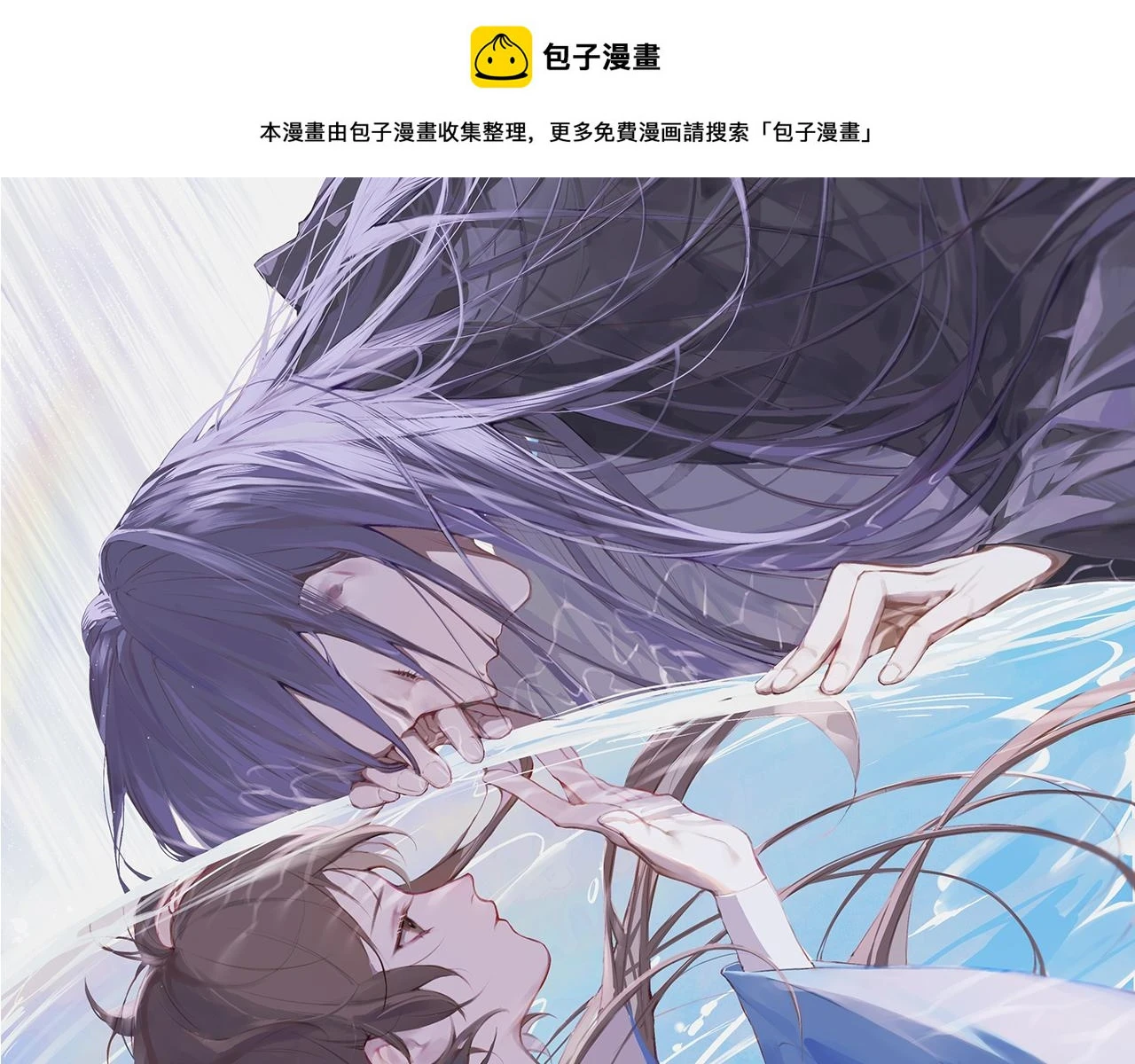 离骚漫画,第45话  叶轻衣的选择1图