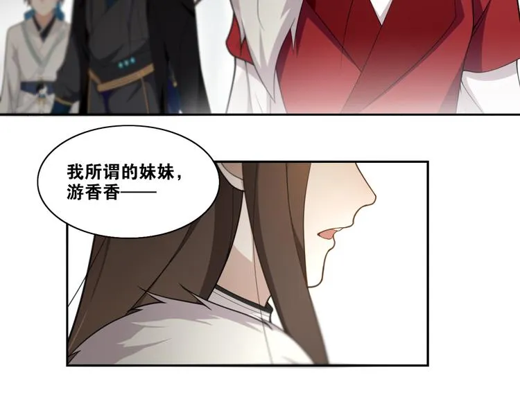 离尘有体即真汝心漫画,第12话  “不存在的”妹妹3图