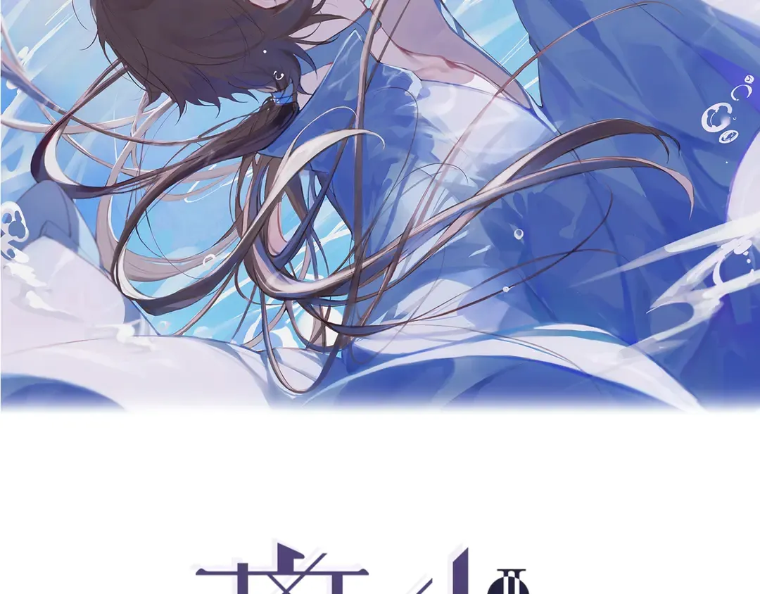 离骚漫画,第24话 被留下的人2图