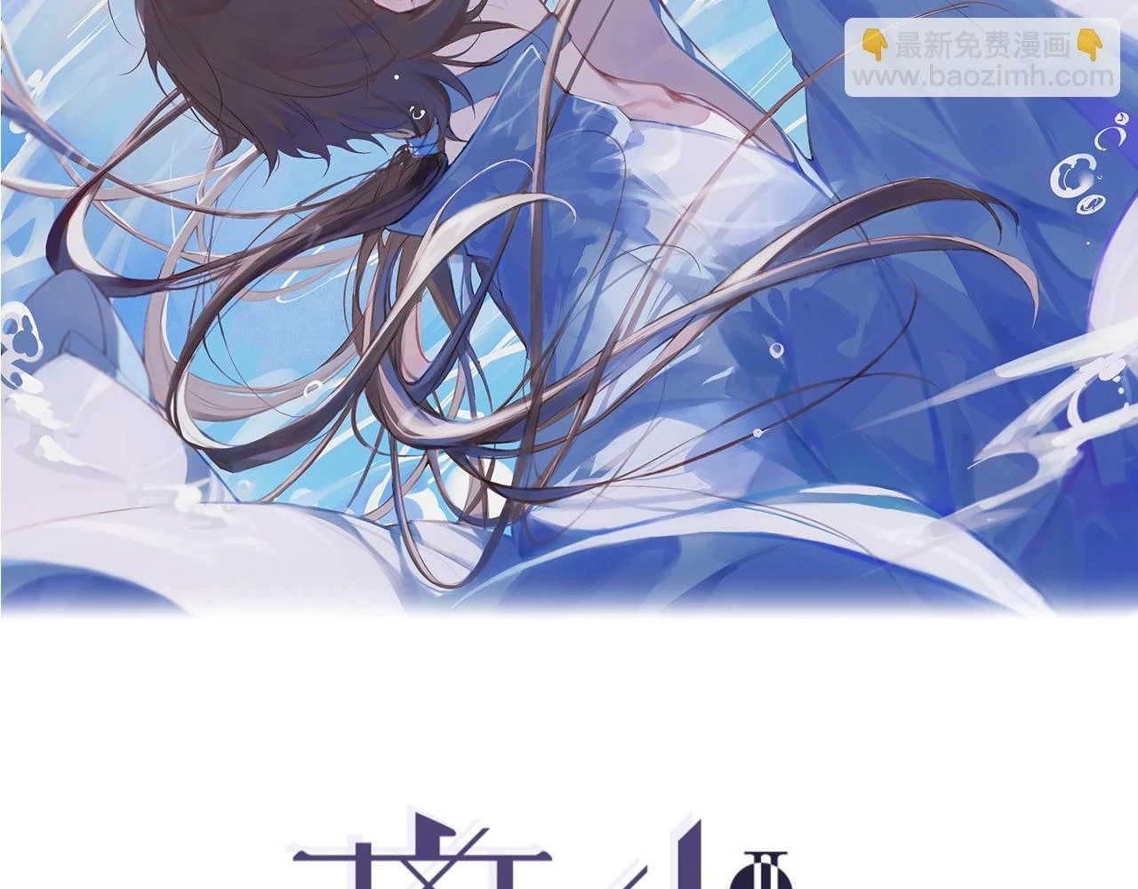 离骚漫画,完结篇  长相守2图