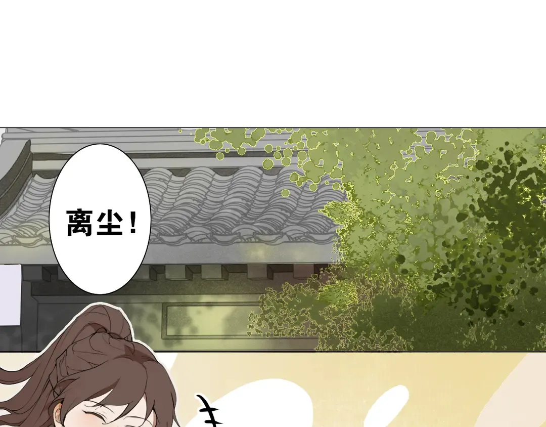 离尘小说免费漫画,第26话 和你在一起5图