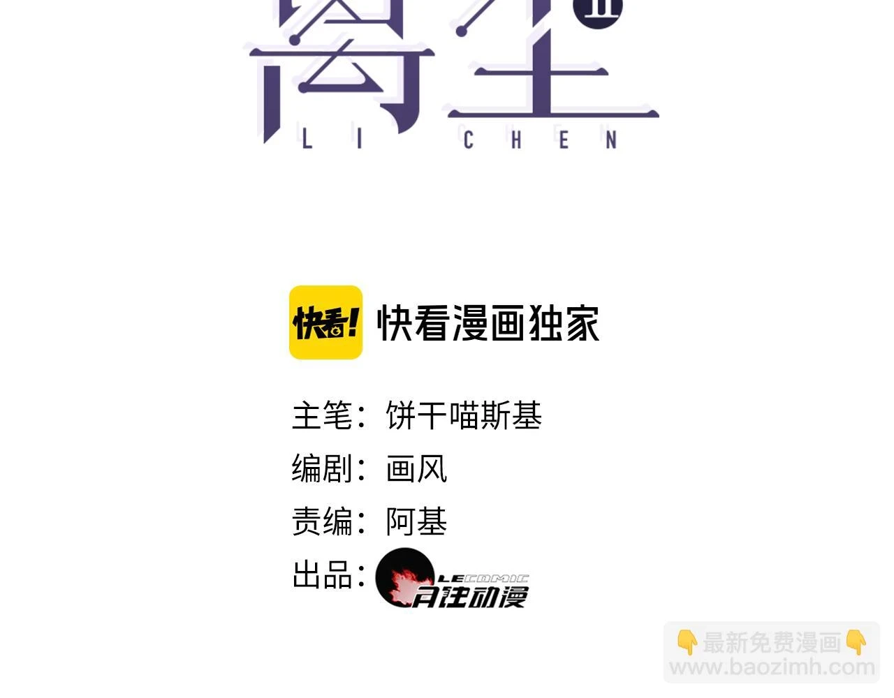 离尘的沧桑漫画,第41话  死生契阔3图