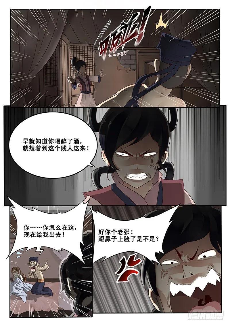 贞操指的是啥意思漫画,20.未遂5图