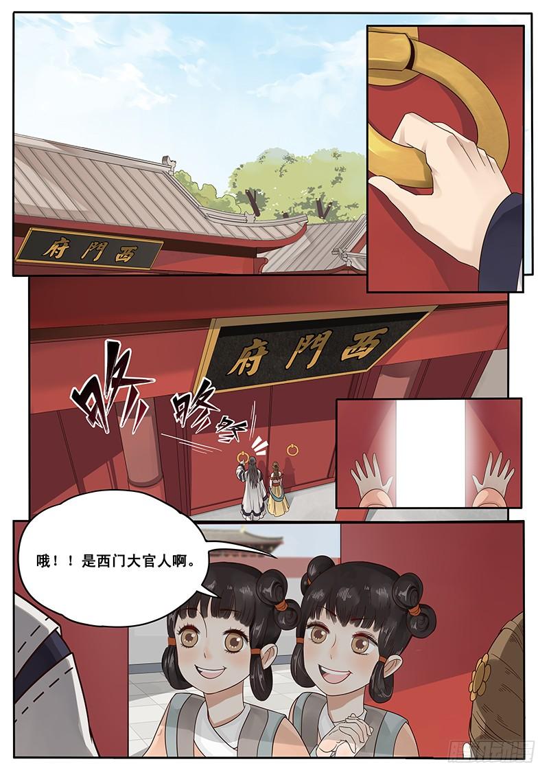 贞操节漫画,18.美味的怡红院2图