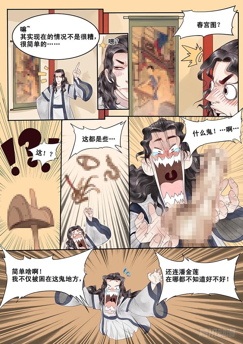 贞操漫画,3.自己的贞操都有危机了5图