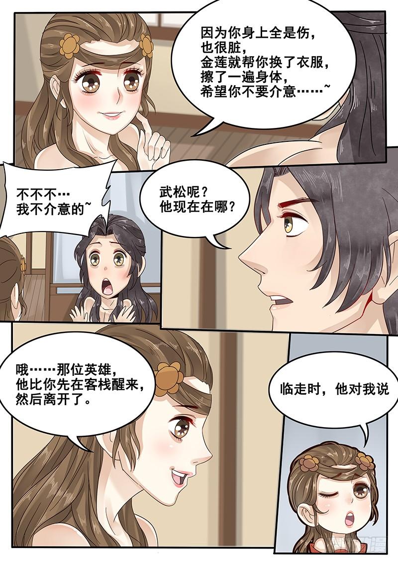 贞操英文单词漫画,33.咱们成婚吧5图