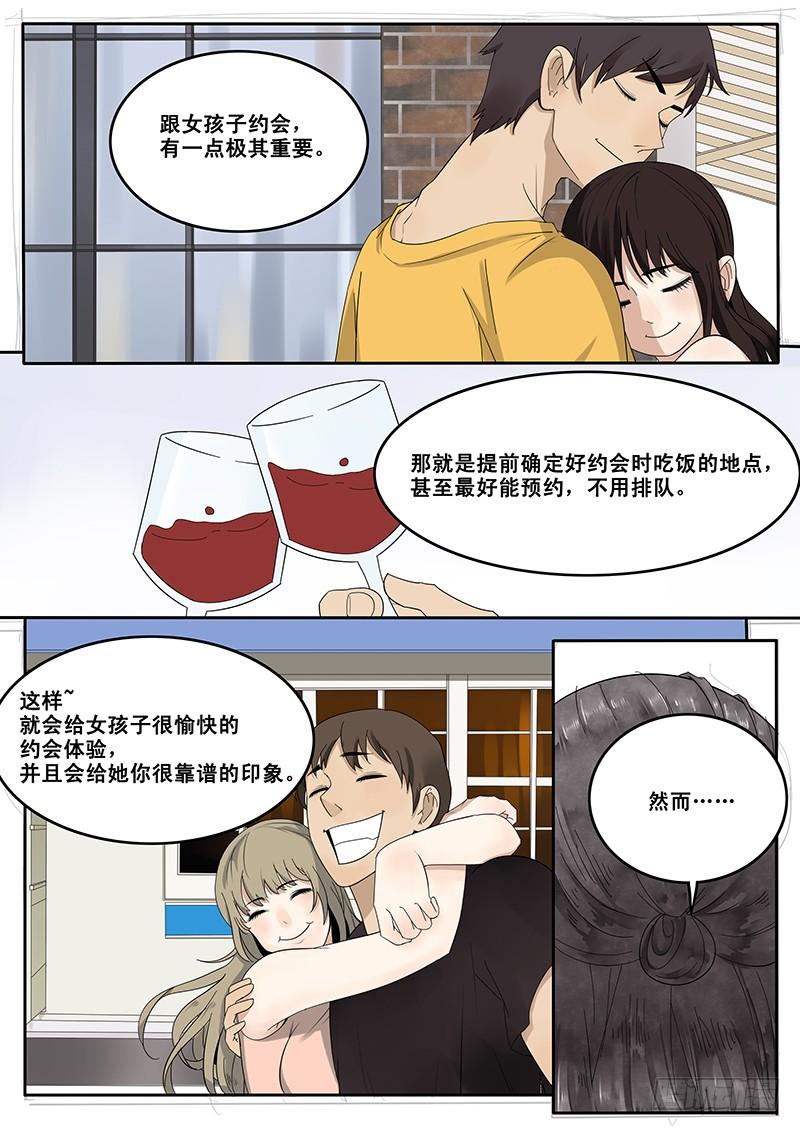 贞操可以鉴定吗漫画,19.约会2图