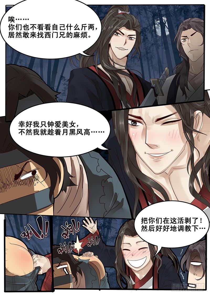 贞操读音漫画,26.月下约定3图