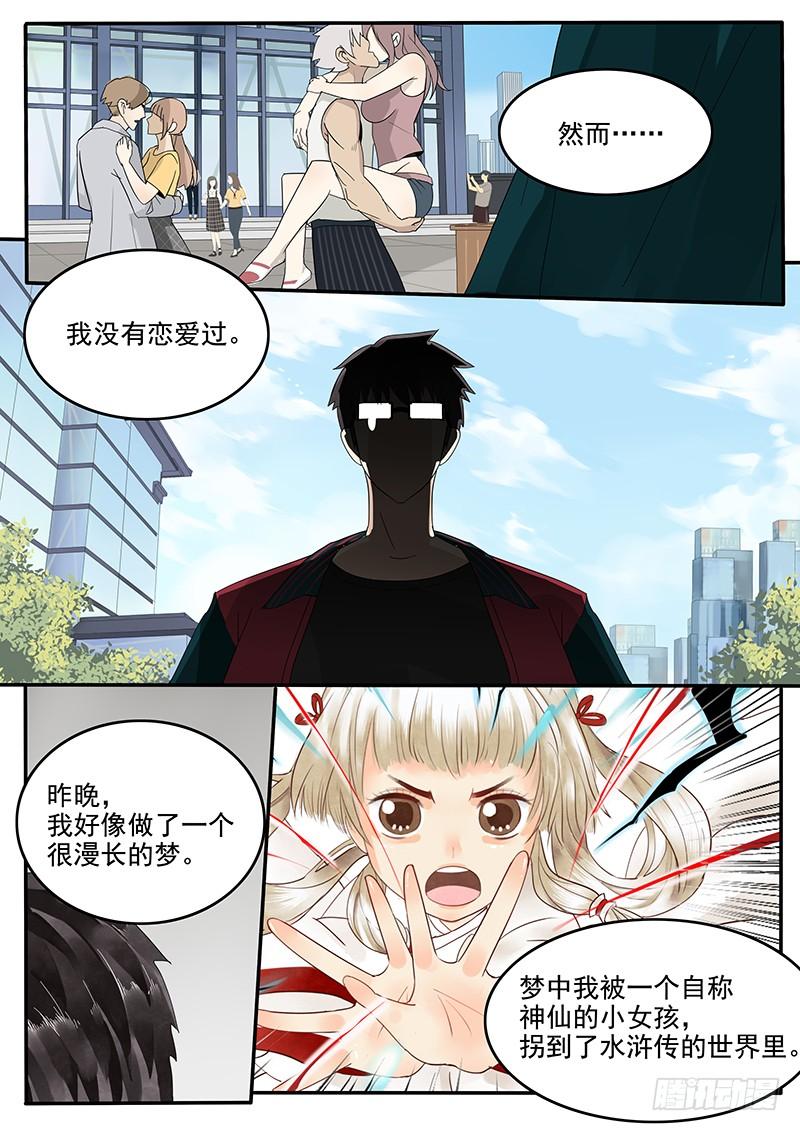 贞操漫画,37.新的开始3图