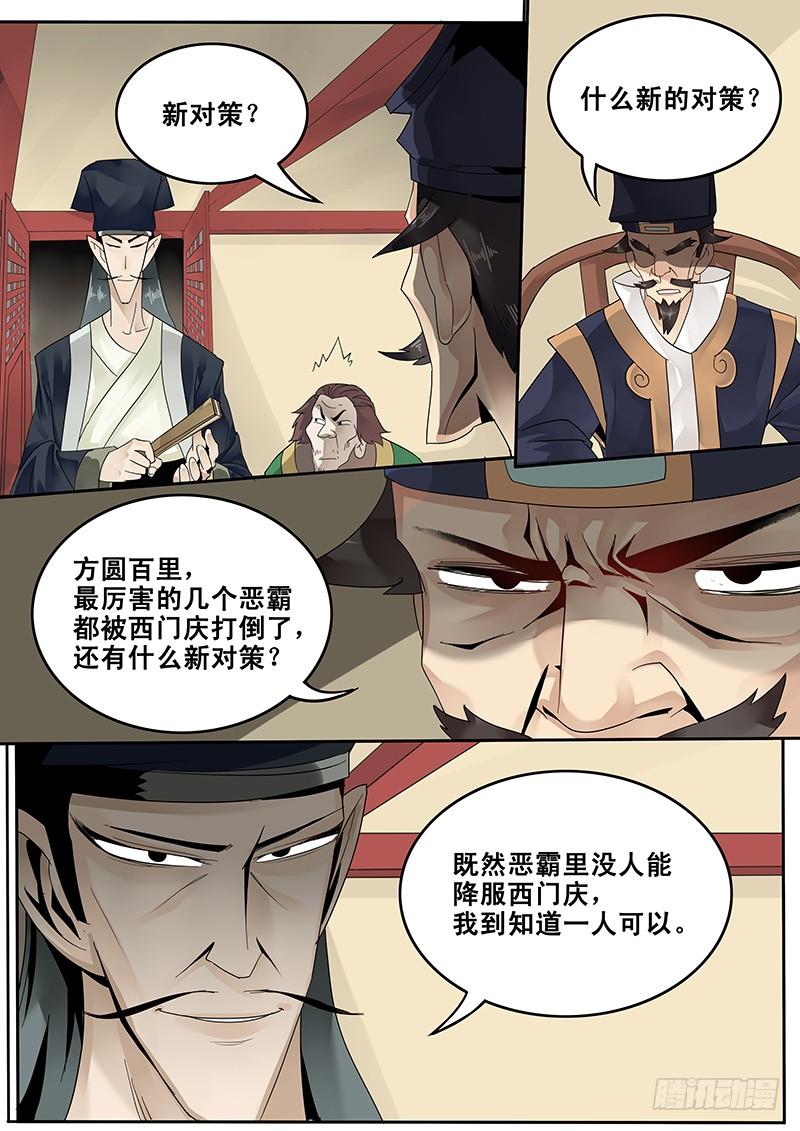 贞操检查是什么漫画,27.新的敌人5图