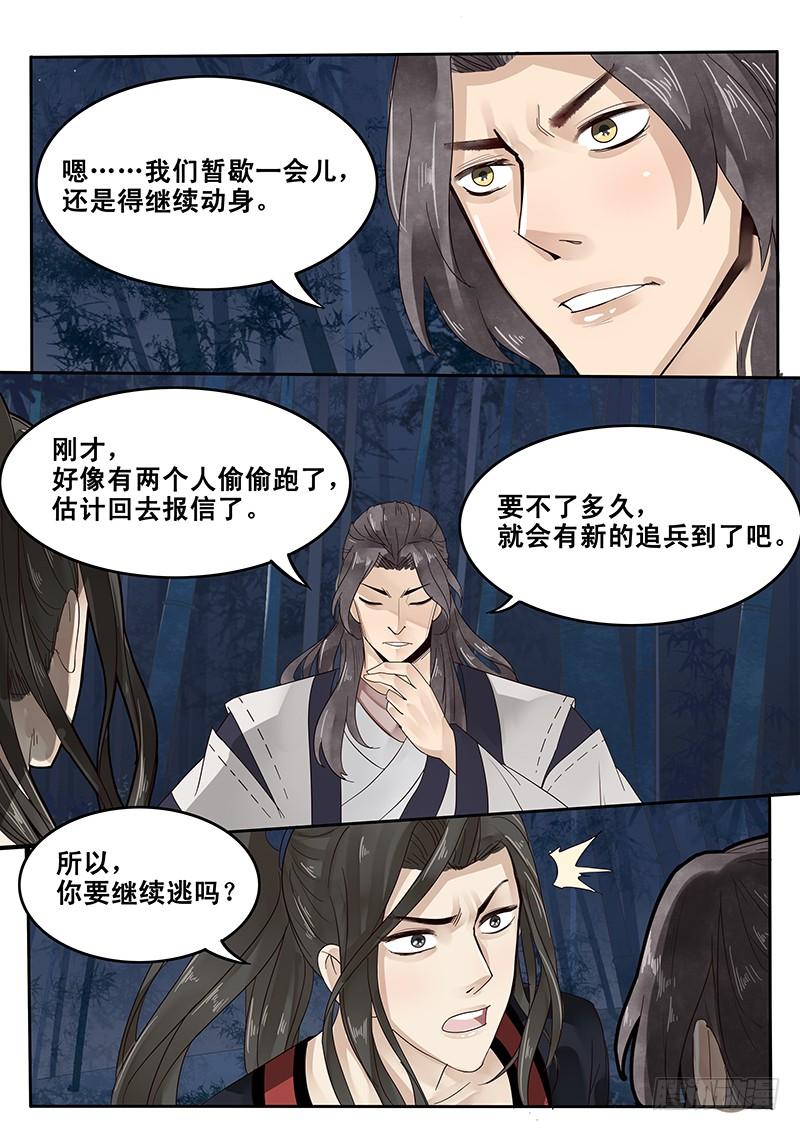 贞操读音漫画,26.月下约定4图
