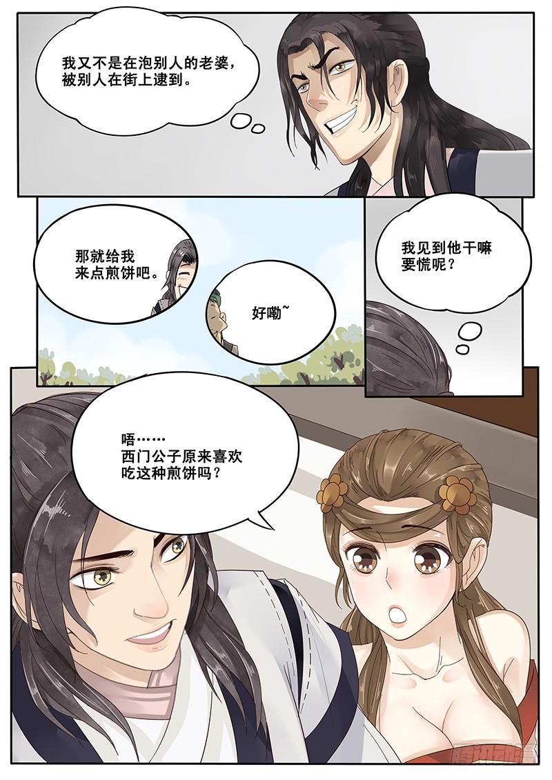 贞操事件最新消息漫画,17.偶遇武大郎4图