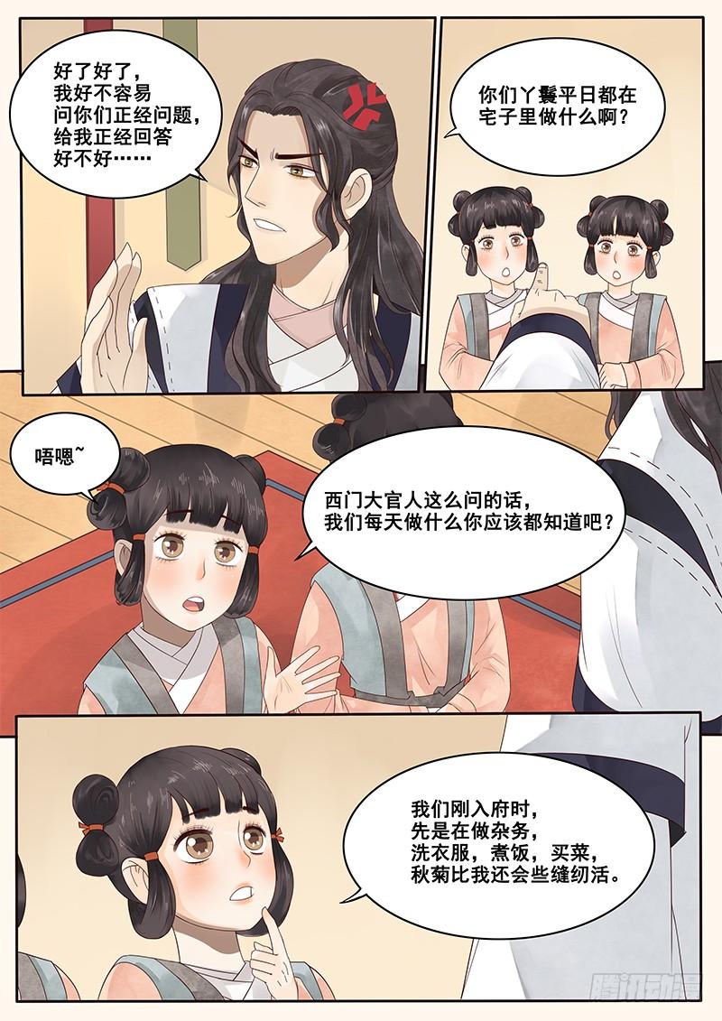 贞操是指女的吗漫画,8.来自丫鬟的情报4图