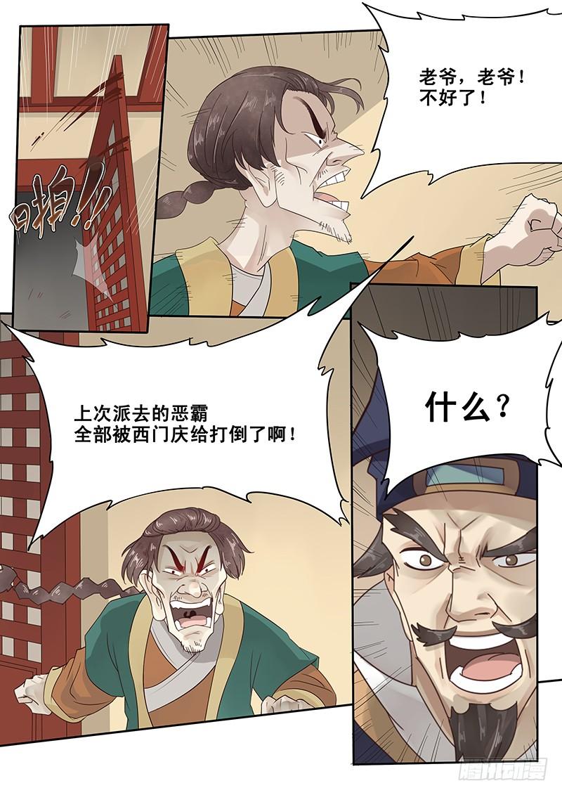 贞操检查是什么漫画,27.新的敌人2图