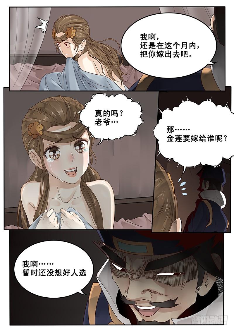 贞操是指女的吗漫画,21.私奔4图