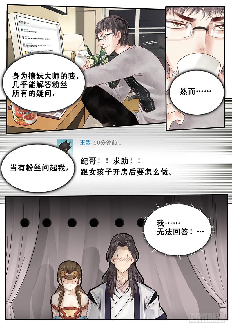 贞操是指女的吗漫画,24.老套的展开2图