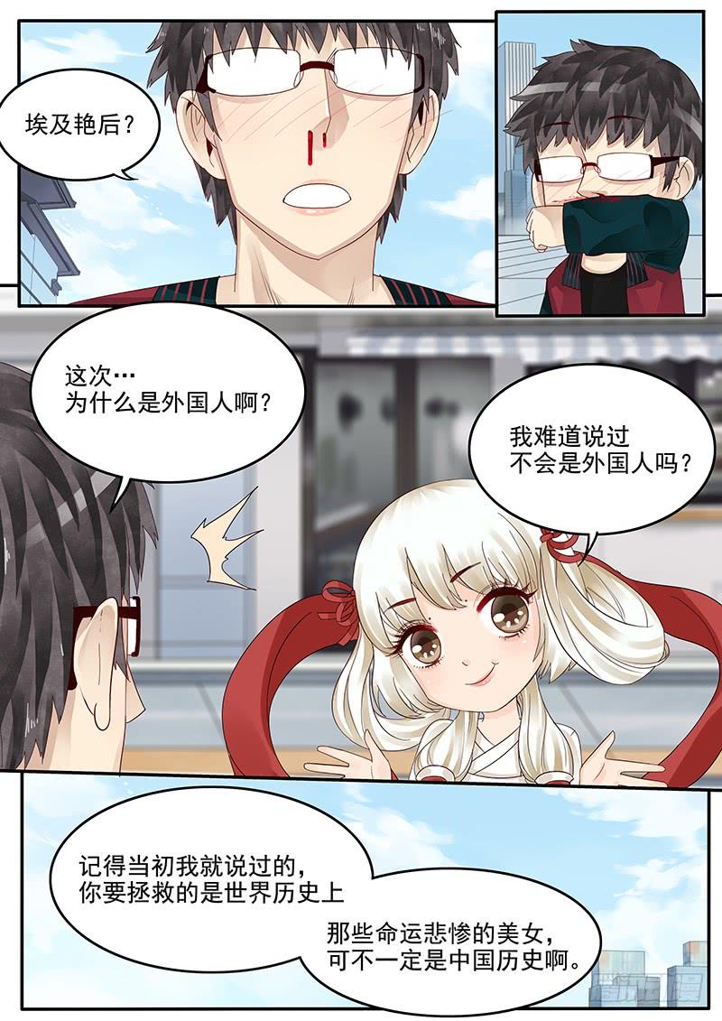 贞操是一个女人最好的嫁妆漫画,38.骚年 理查德·布莱克2图