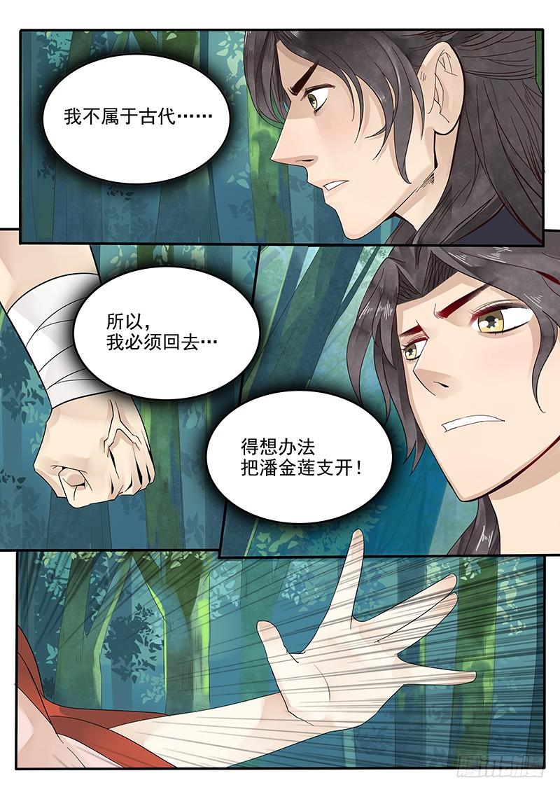 贞操是指女的吗漫画,35.坦白真相4图