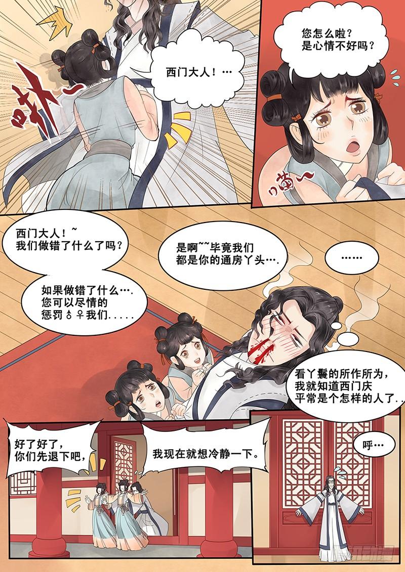 贞操漫画,3.自己的贞操都有危机了3图
