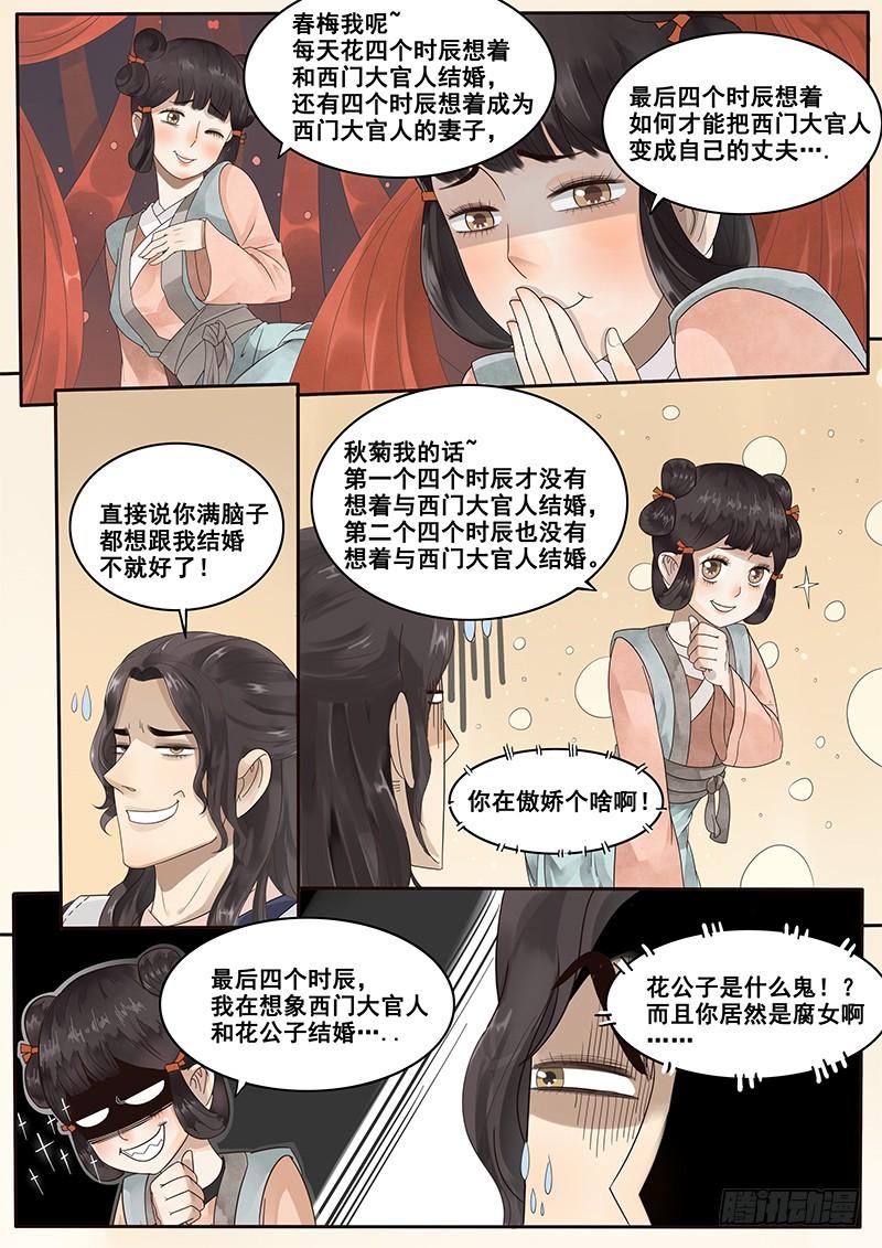 贞操是指女的吗漫画,8.来自丫鬟的情报3图