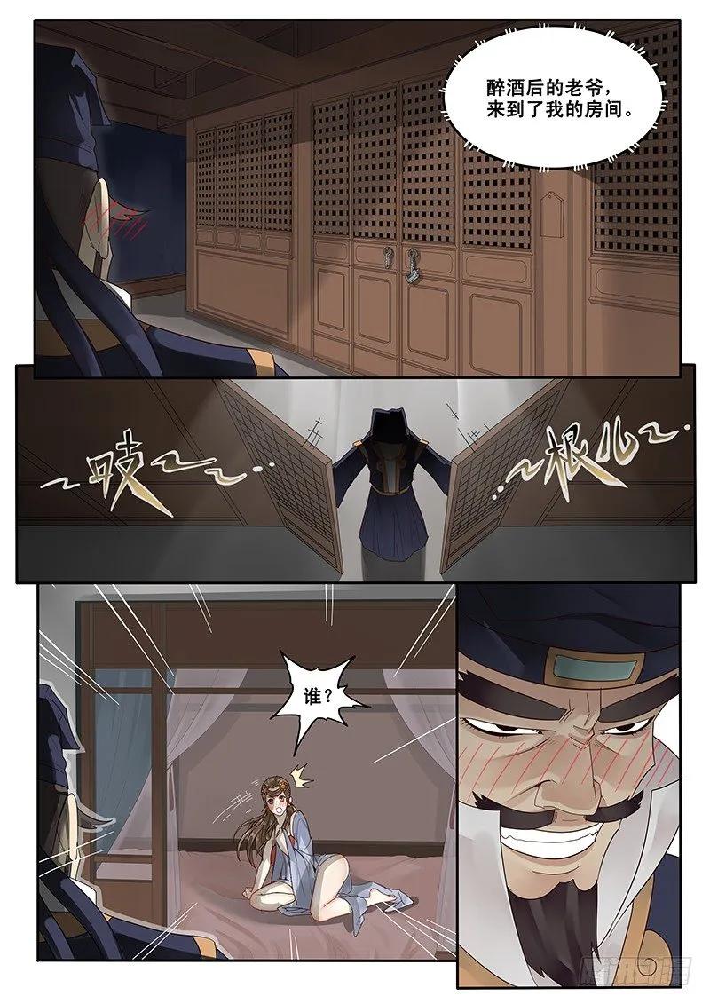 贞操指的是啥意思漫画,20.未遂3图
