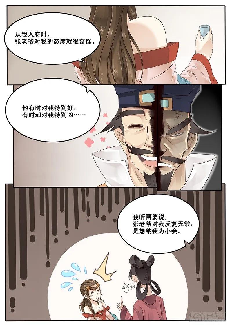贞操指的是啥意思漫画,20.未遂1图
