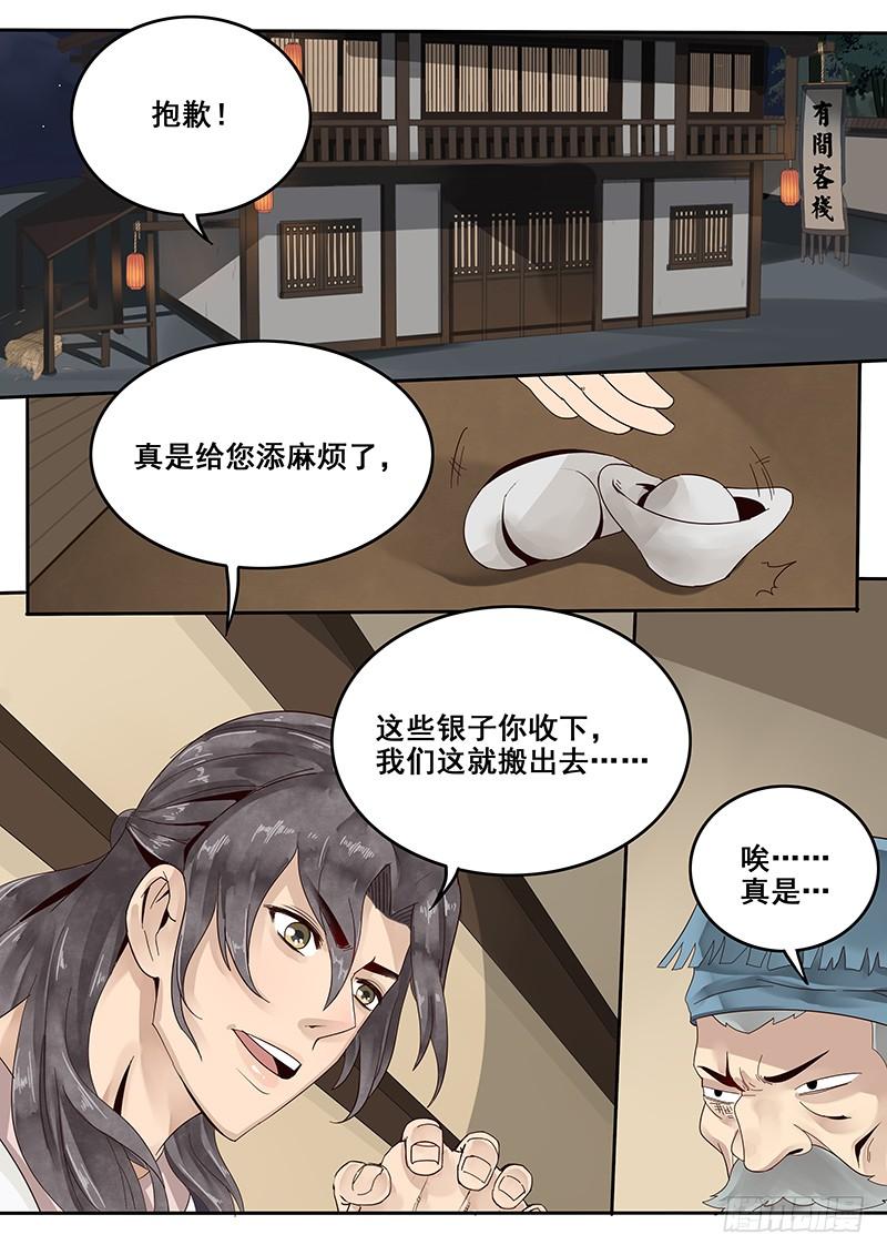 贞操代表什么漫画,28.若为娼 又何妨2图