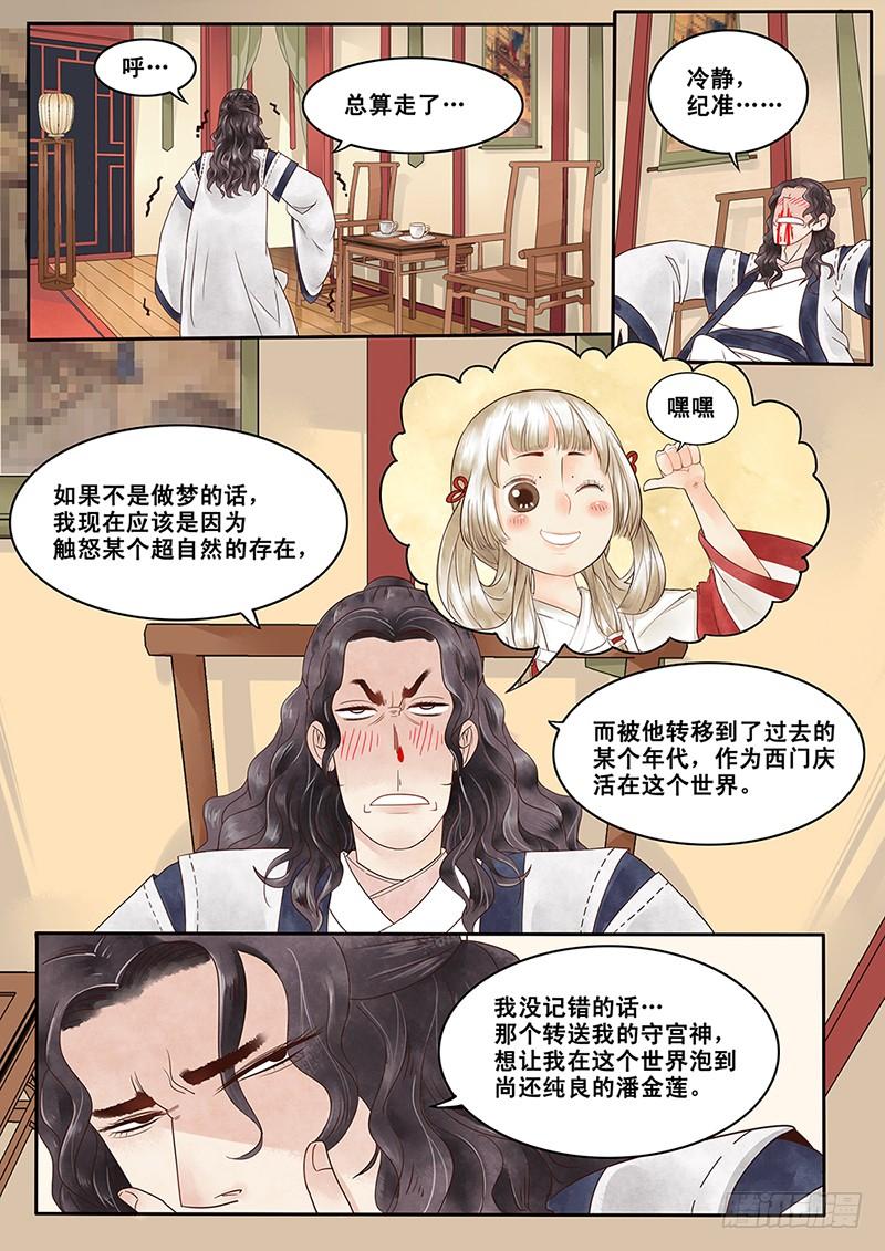 贞操漫画,3.自己的贞操都有危机了4图