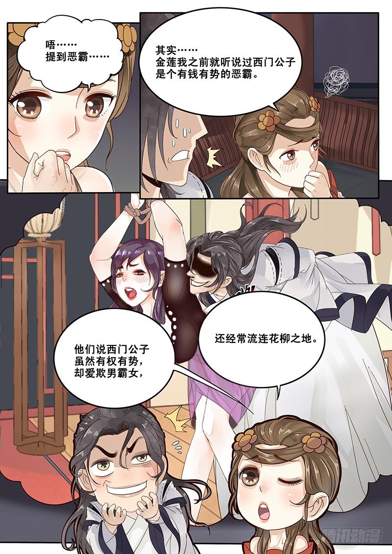 贞操是针对女性吗漫画,15.月下相会（下）4图