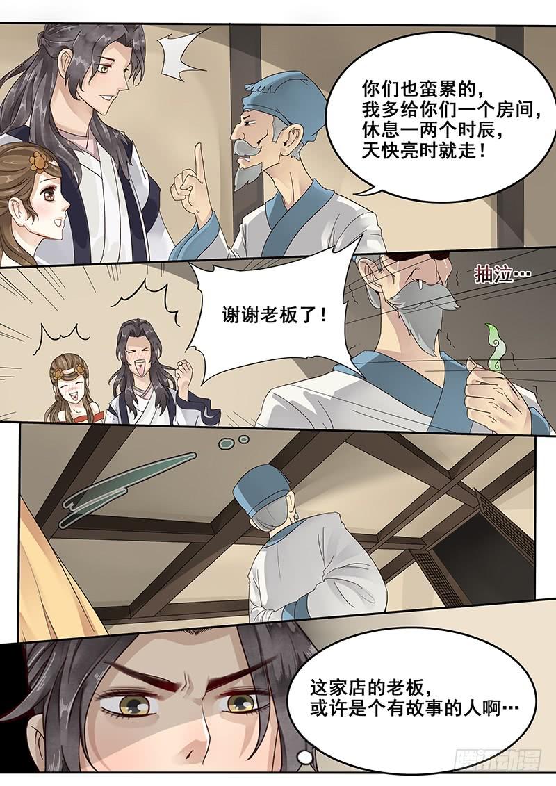 贞操代表什么漫画,28.若为娼 又何妨4图
