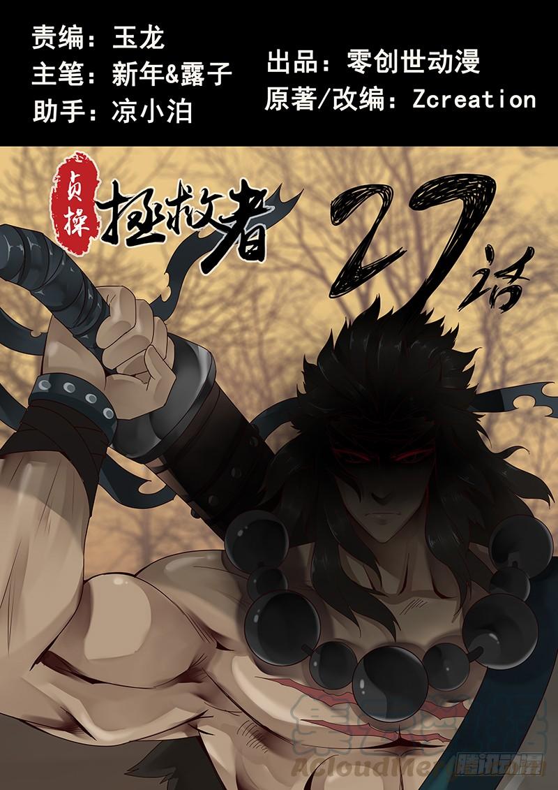 贞操检查是什么漫画,27.新的敌人1图