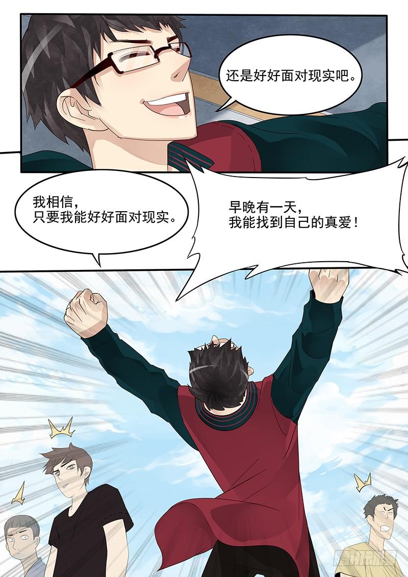 贞操漫画,37.新的开始5图