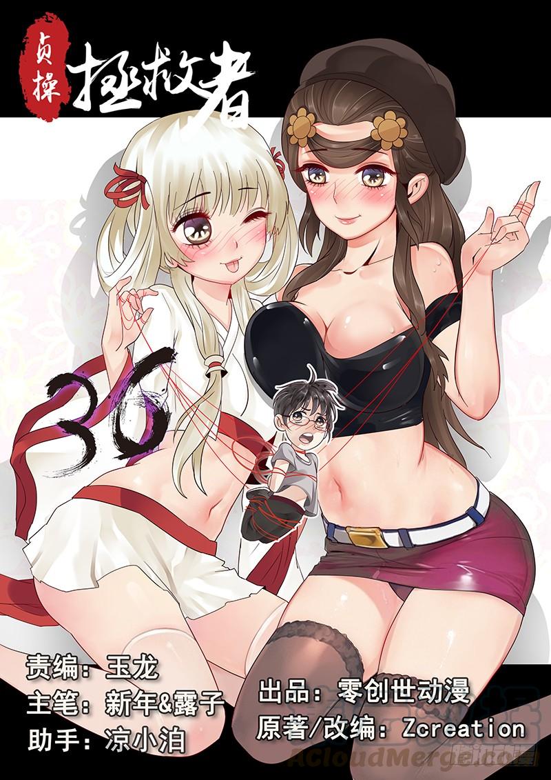 贞操漫画,36.世界的终结1图
