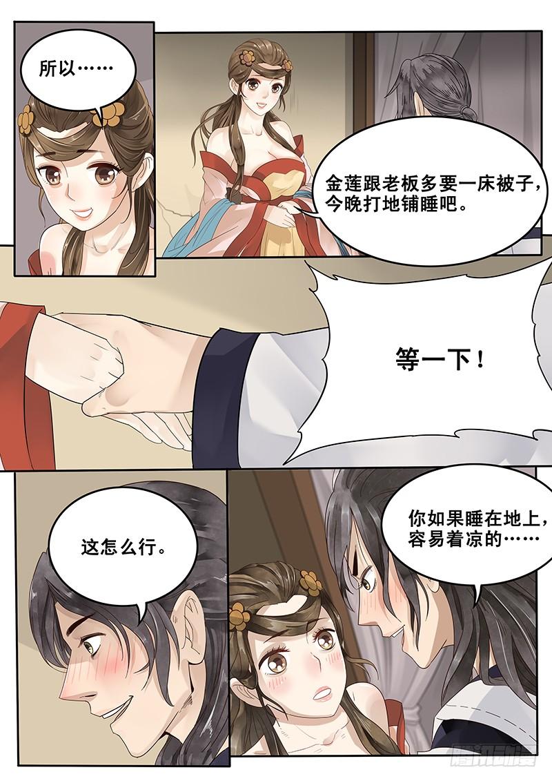 贞操是指女的吗漫画,24.老套的展开5图