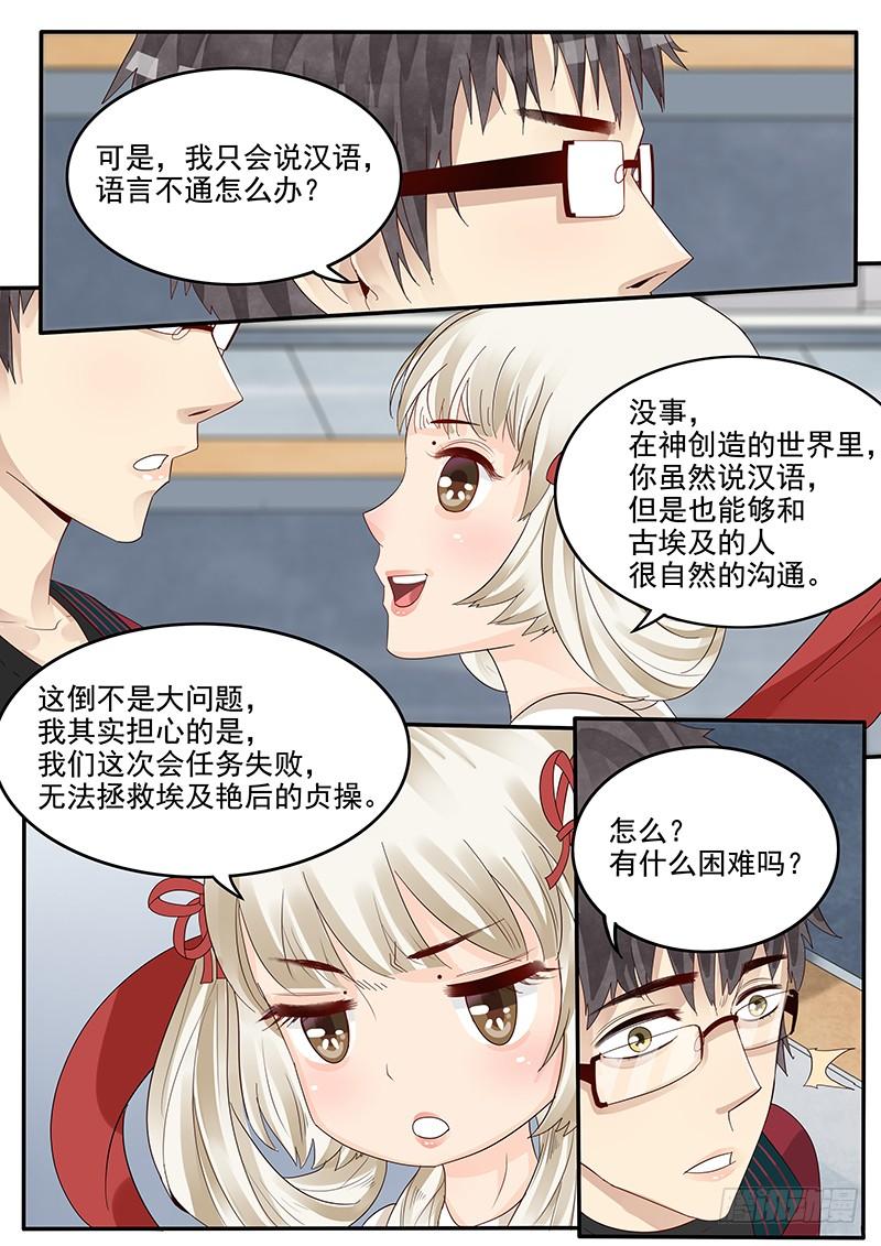 贞操是一个女人最好的嫁妆漫画,38.骚年 理查德·布莱克3图