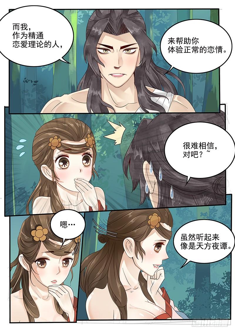 贞操漫画,36.世界的终结3图