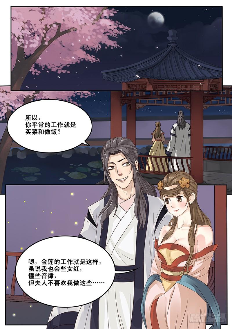 贞操是针对女性吗漫画,15.月下相会（下）2图