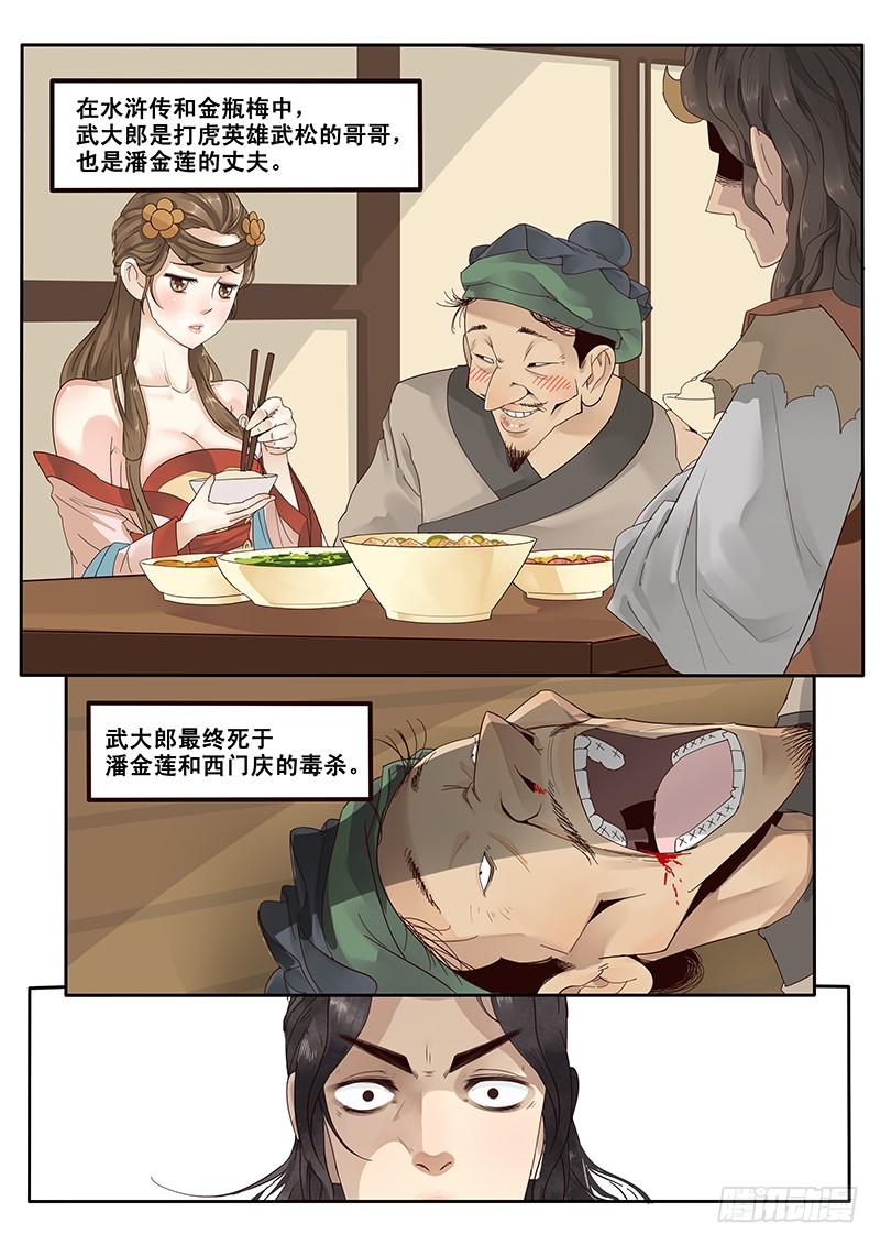贞操事件最新消息漫画,17.偶遇武大郎2图