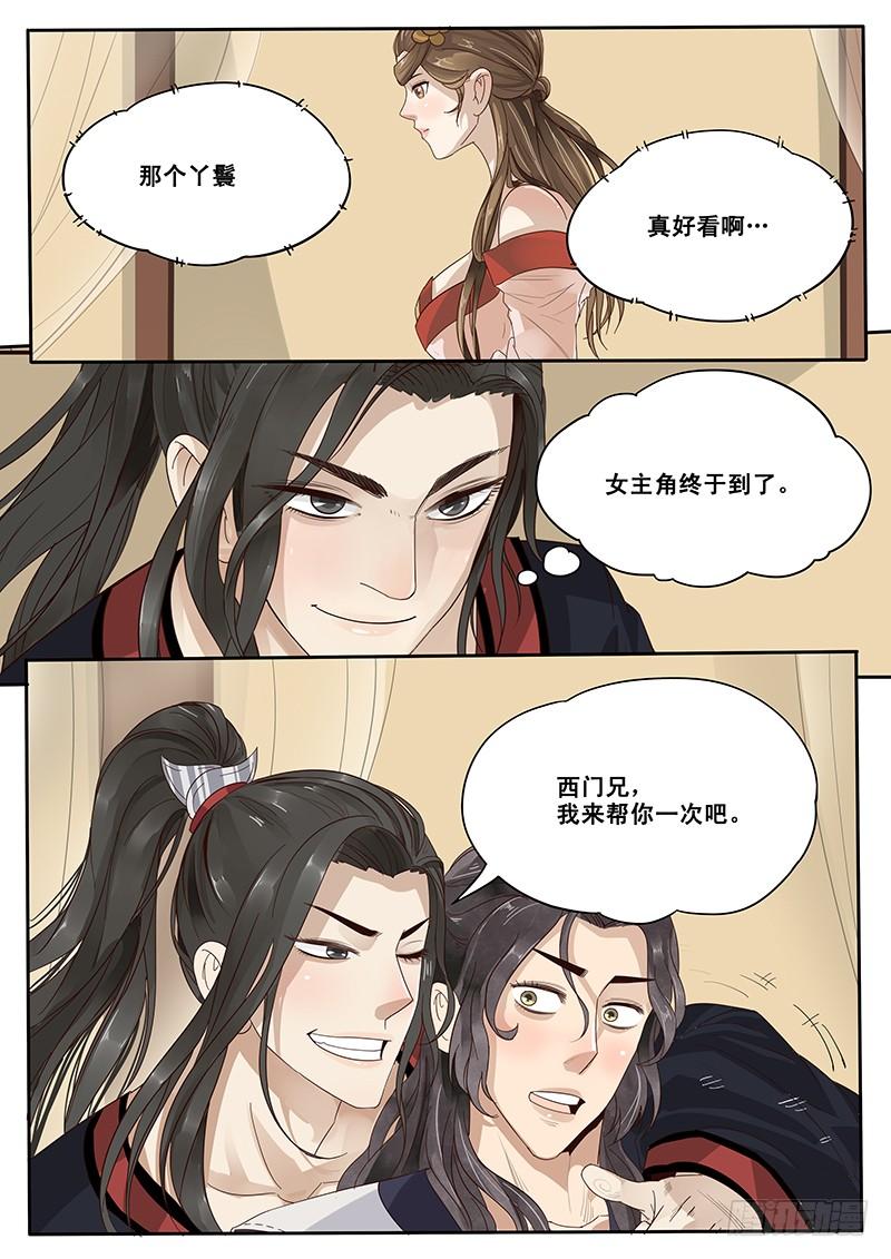 贞操拯救者小说txt漫画,12.循序渐进2图