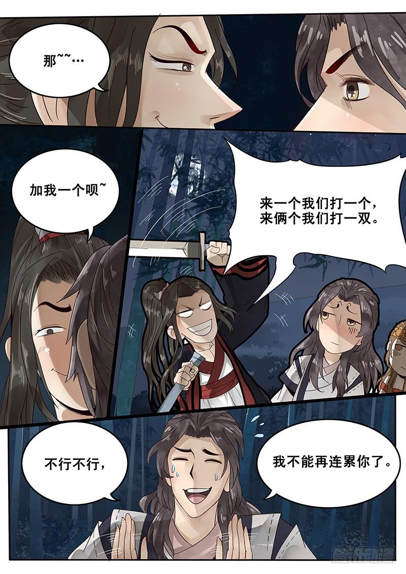贞操读音漫画,26.月下约定5图
