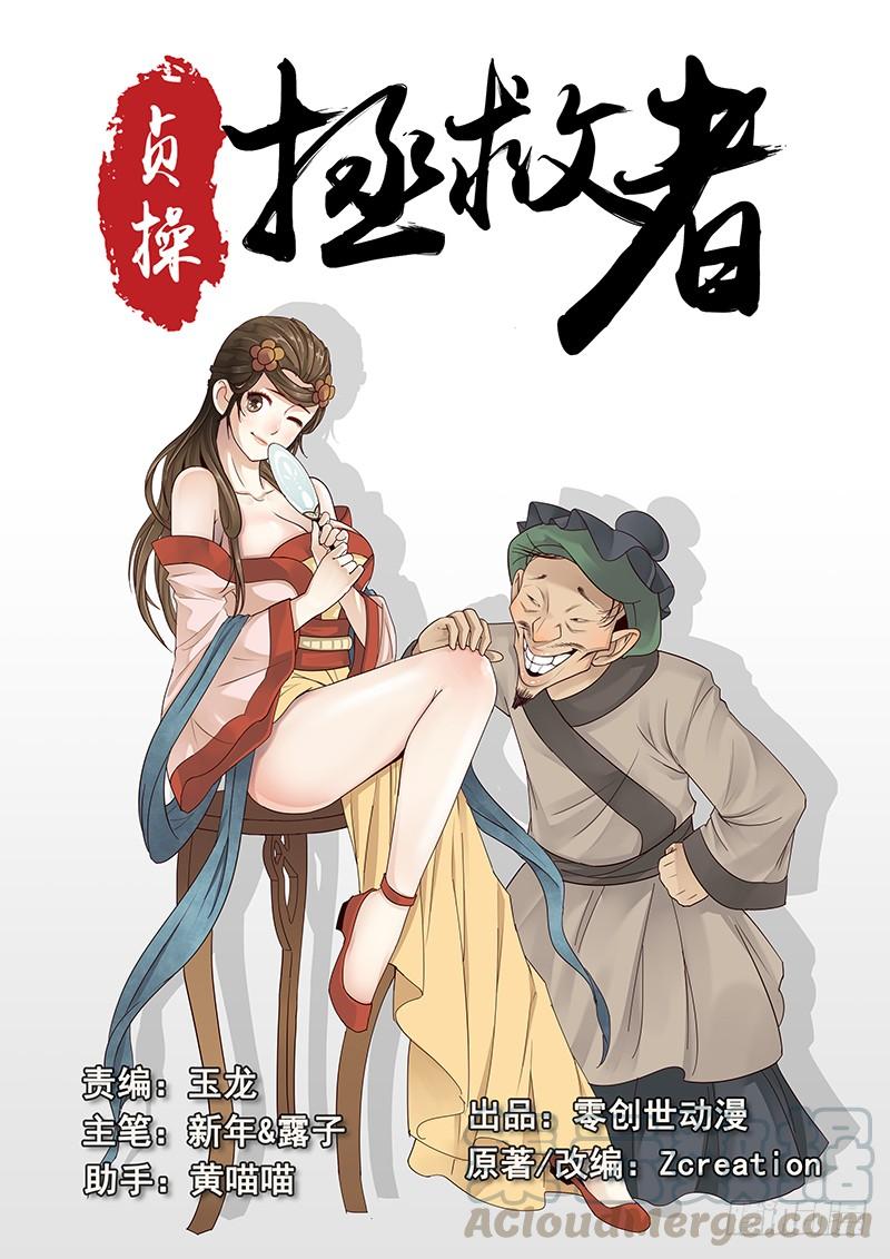 贞操事件最新消息漫画,17.偶遇武大郎1图