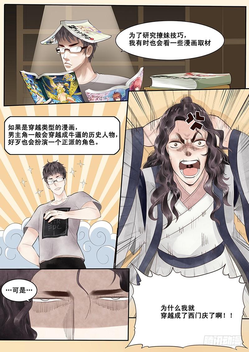 贞操漫画,3.自己的贞操都有危机了2图