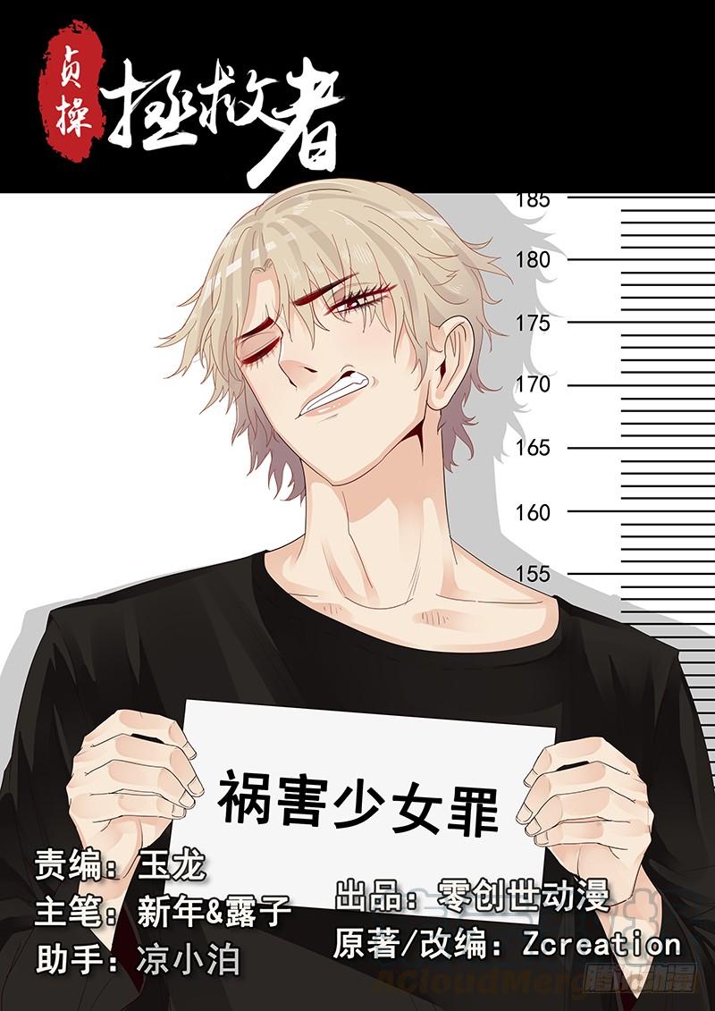 贞操是一个女人最好的嫁妆漫画,38.骚年 理查德·布莱克1图