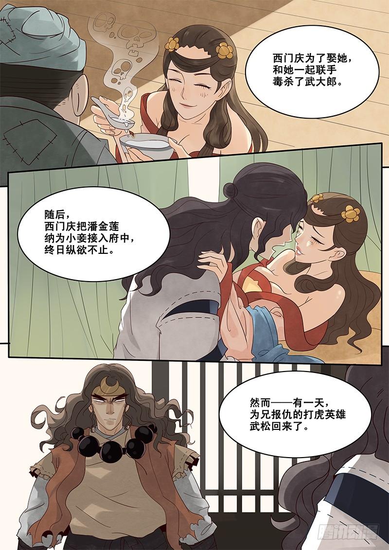 贞操是啥子意思漫画,5.在下西门庆，有何贵干？3图