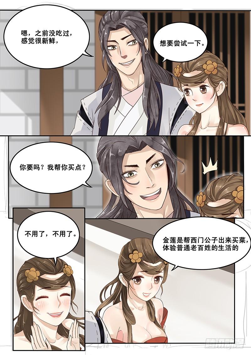 贞操事件最新消息漫画,17.偶遇武大郎5图