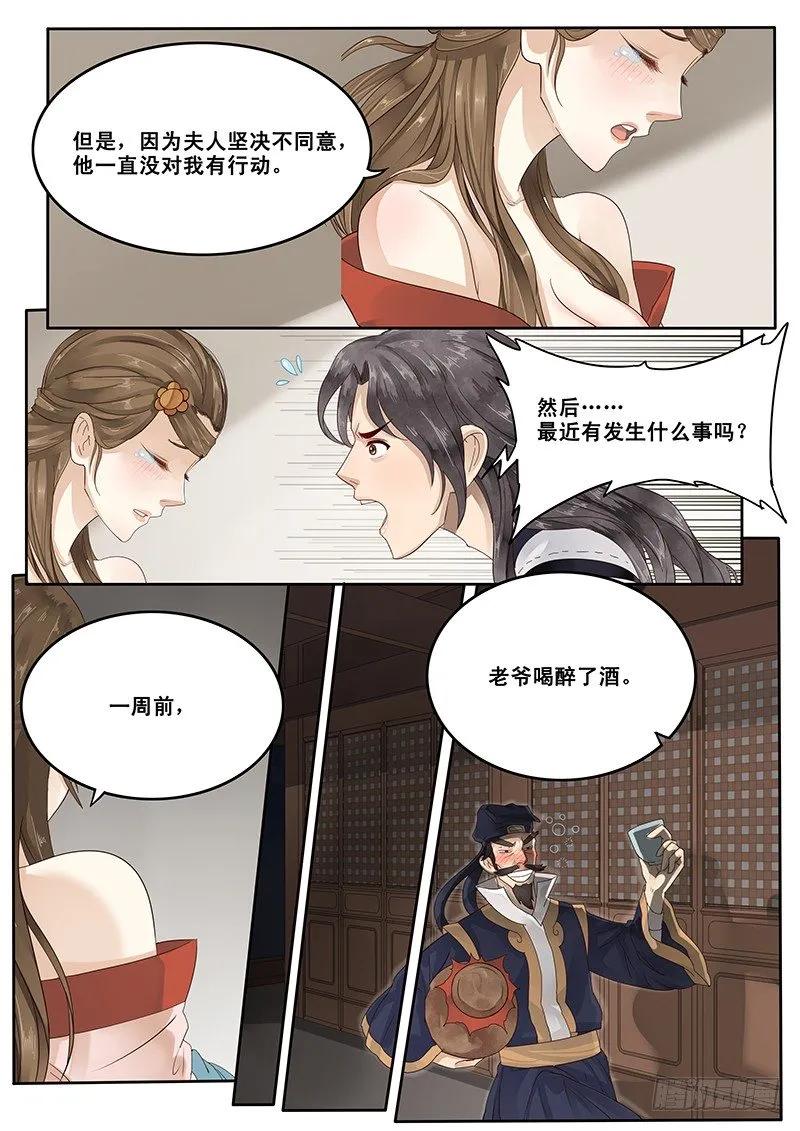 贞操指的是啥意思漫画,20.未遂2图