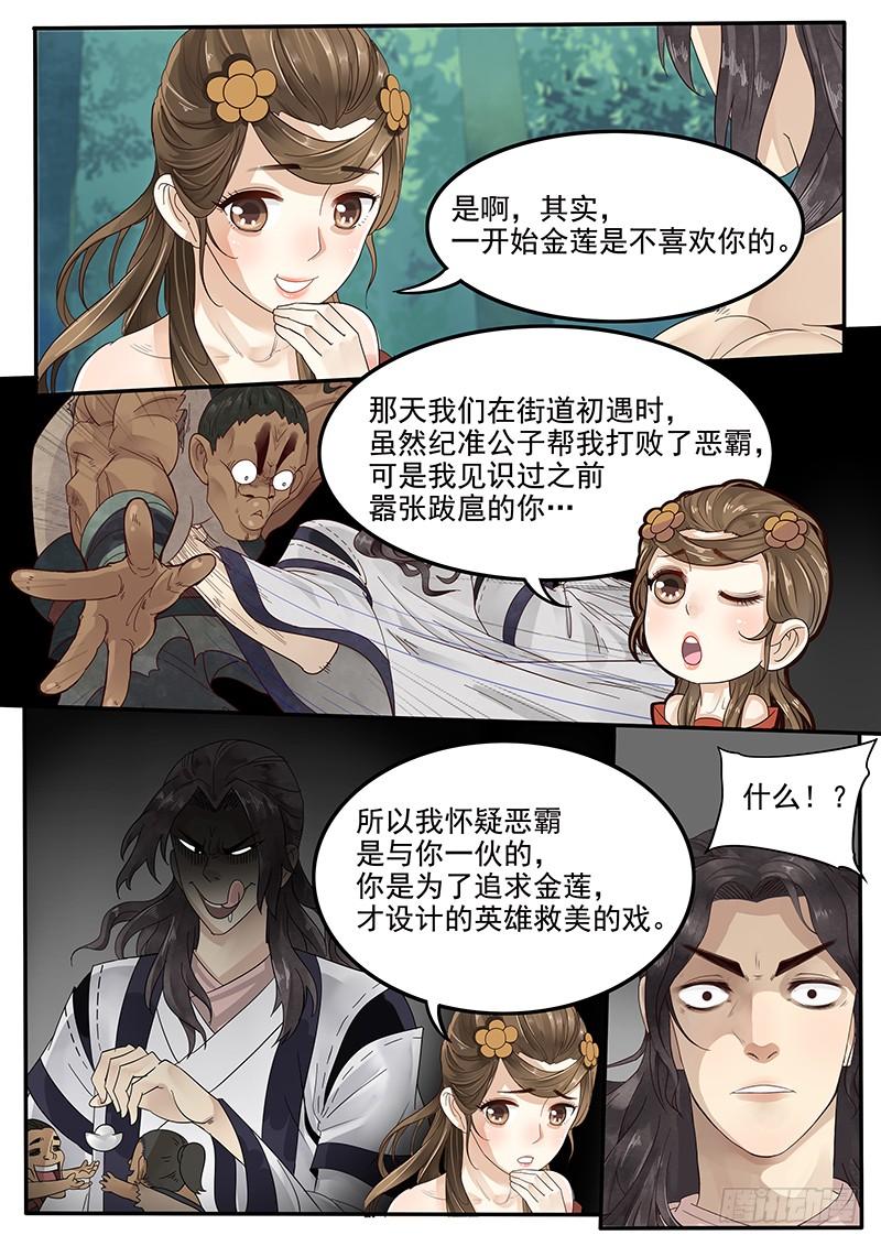 贞操漫画,36.世界的终结5图
